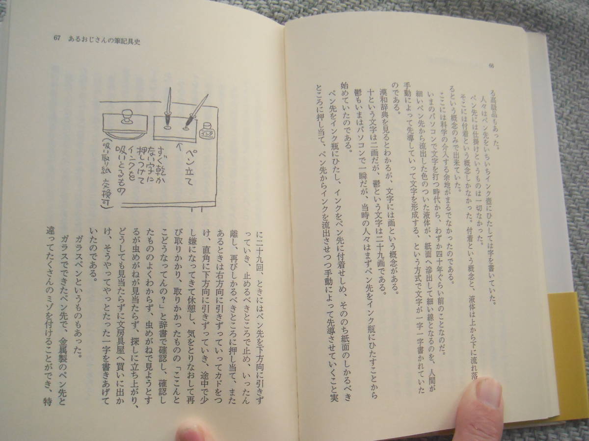 東海林さだお「ヘンな事ばかり考える男 ヘンな事は考えない女」文藝春秋_画像5