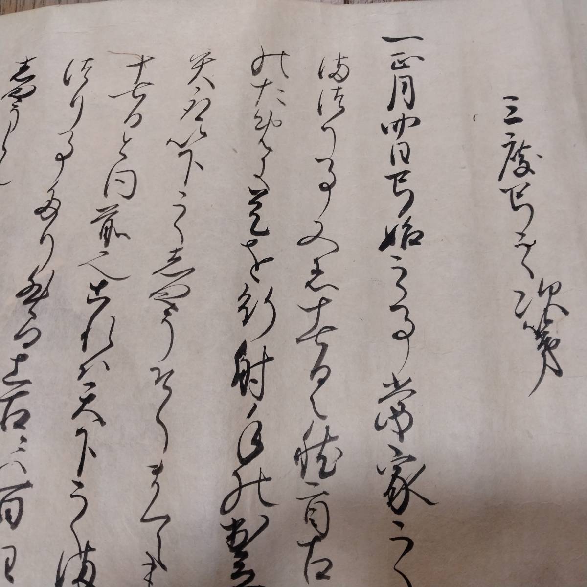 当方、先祖代々受け継がれ曽祖父蔵にて保管 小笠原 古文書 当方、先祖代々受け継がれ曽祖父蔵にて保管 小笠原 古文書