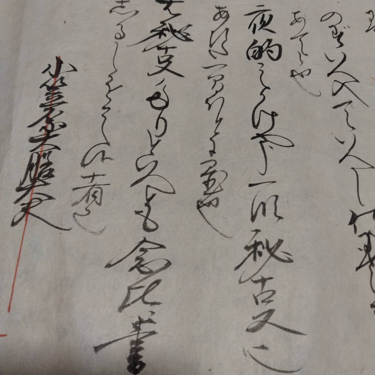 当方、先祖代々受け継がれ曽祖父蔵保管 小笠原 古文書 古書・古文書 当方、先祖代々受け継がれ曽祖父蔵保管 小笠原 古文書 古書・古文書