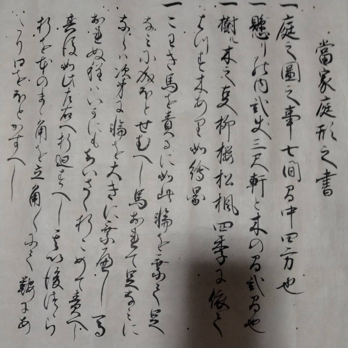 当方、先祖代々受け継がれ曽祖父蔵にて保管 犬甘 小笠原 明暦四 当方、先祖代々受け継がれ曽祖父蔵にて保管 犬甘 小笠原 明暦四