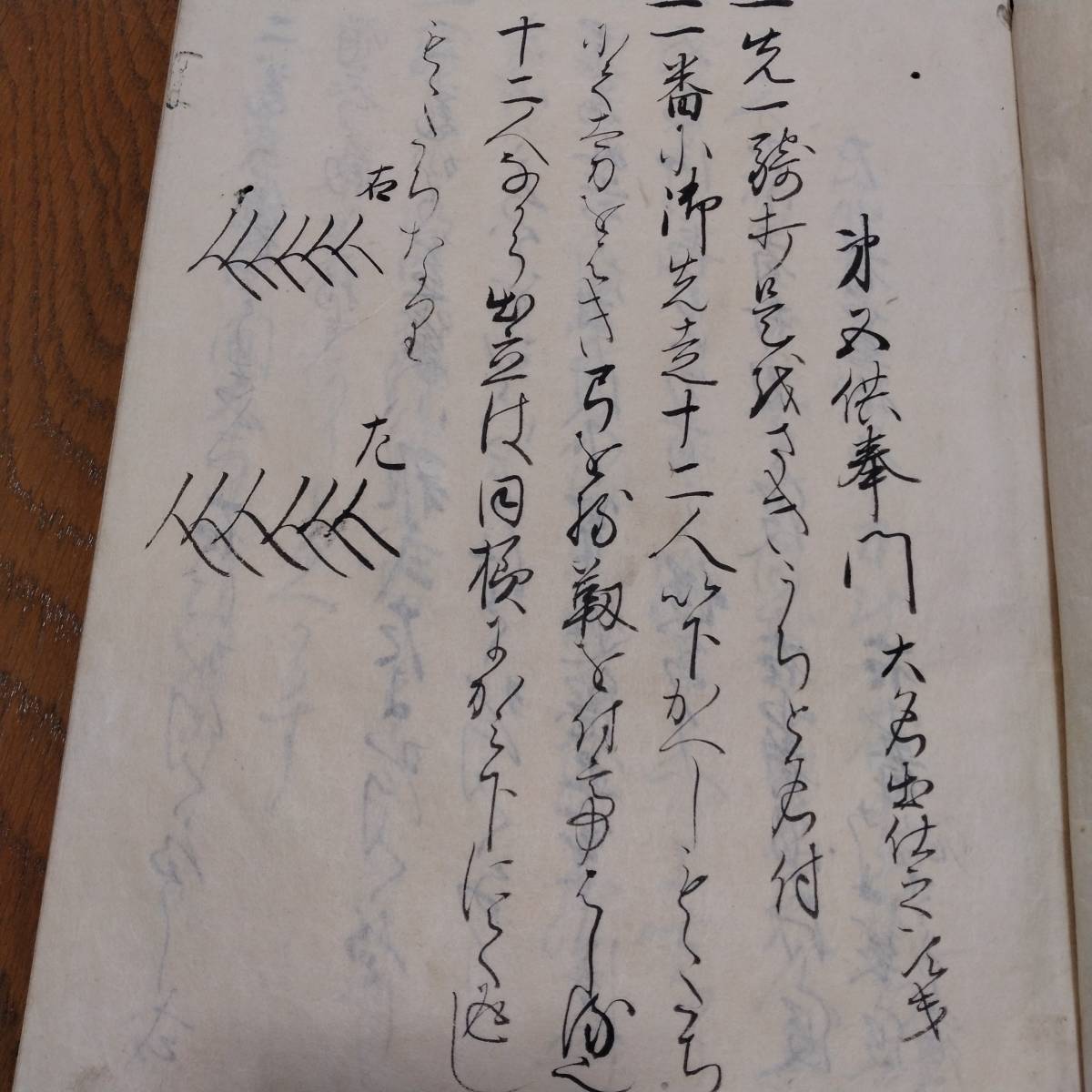 当方、先祖代々受け継がれ曽祖父蔵にて保管 三議一統 下 小笠原 当方、先祖代々受け継がれ曽祖父蔵にて保管 三議一統 下 小笠原