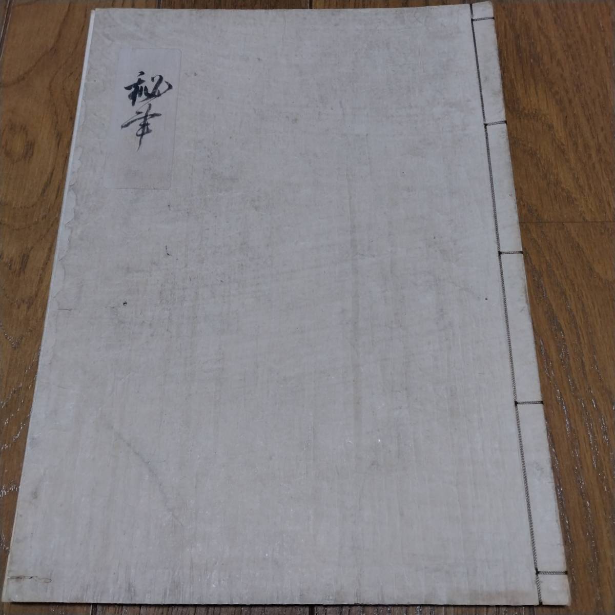 当方、先祖代々受け継がれ曽祖父蔵にて保管 正徳 四月 古文書 - 和書 当方、先祖代々受け継がれ曽祖父蔵にて保管 正徳 四月 古文書 - 和書