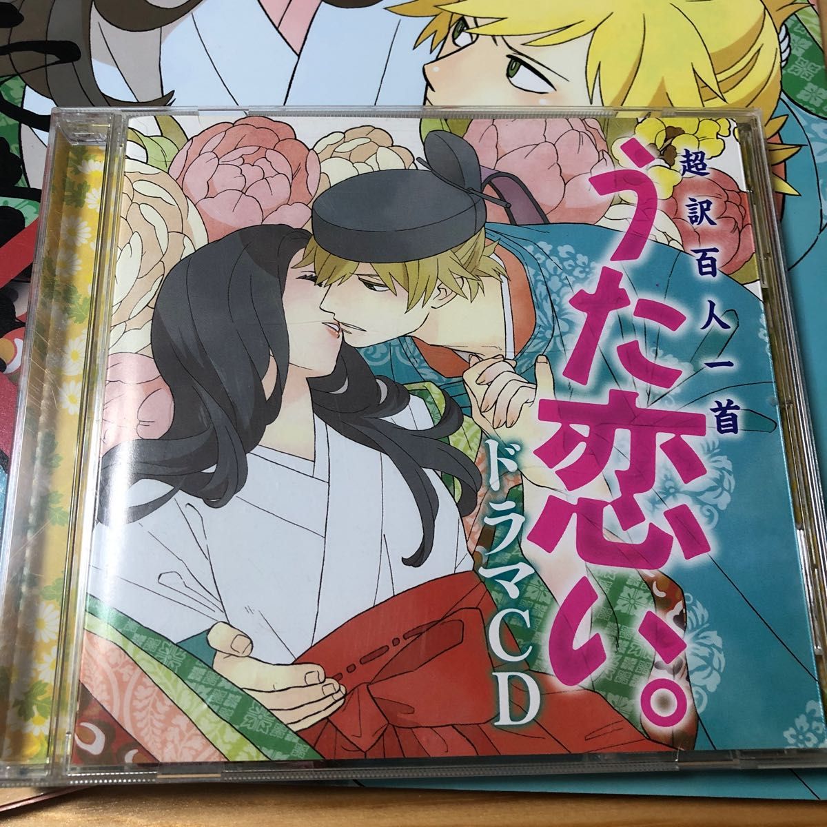 うた恋い。　うた変　超訳百人一首　ドラマCD ぬりえ　公式同人誌