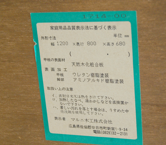 マルニ ダイニングテーブル 幅120×奥80×高69cm 食卓テーブル maruni ブランド家具 札幌市 清田区_画像6