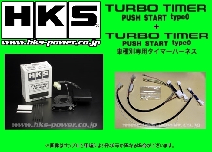 HKS ターボタイマー プッシュスタート タイプ0本体+ハーネス(STP-1)セット パレット MK21S 41001-AS001_画像1
