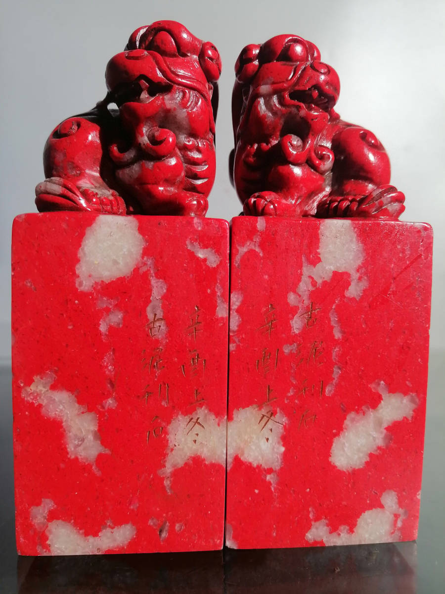『館蔵珍品 寿山石 鶏血石 細密彫 獣鈕印章一對』収蔵品 中国古美術021807