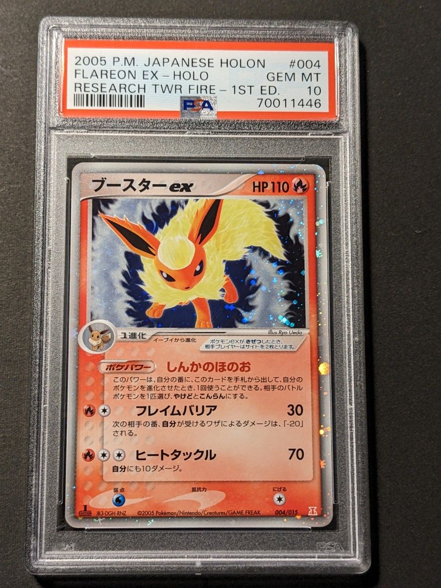 PSA10 ブースターex ホロンの研究塔 ハーフデッキ ポケモンカードADV