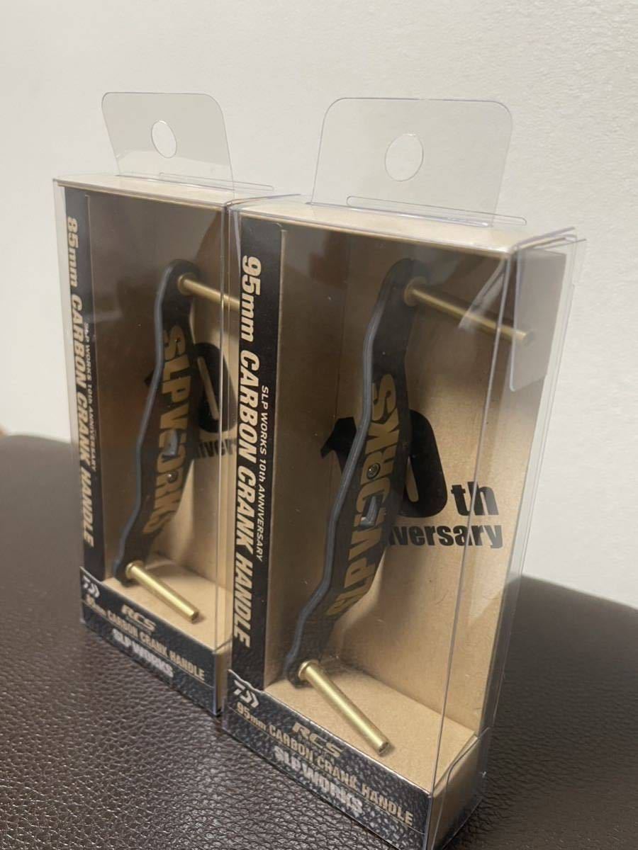 ダイワ【SLP WORKS 10周年限定 RCSBカーボンクランクハンドル95 ダイワ【SLP WORKS 10周年限定 RCSBカーボンクランクハンドル95