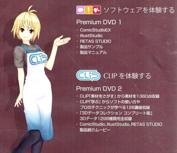 アニメ制作ソフト『RETAS STUDIO』 マンガ制作ソフト『Comic など 3D