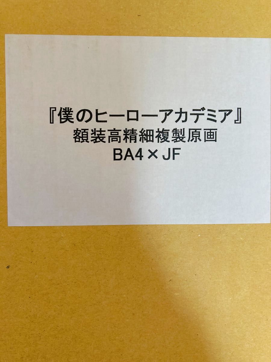 僕のヒーローアカデミア　複製原画　ジャンプフェスタ　限定　先行　受注　2枚