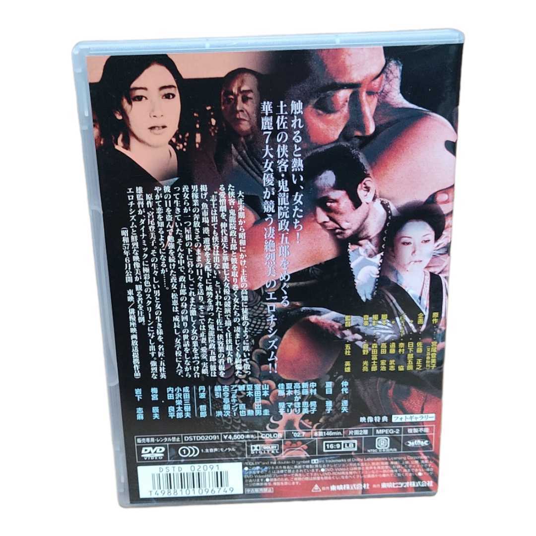 鬼龍院花子の生涯 DVD 夏目雅子 仲代達矢 岩下志麻 | pangolin.hosanna