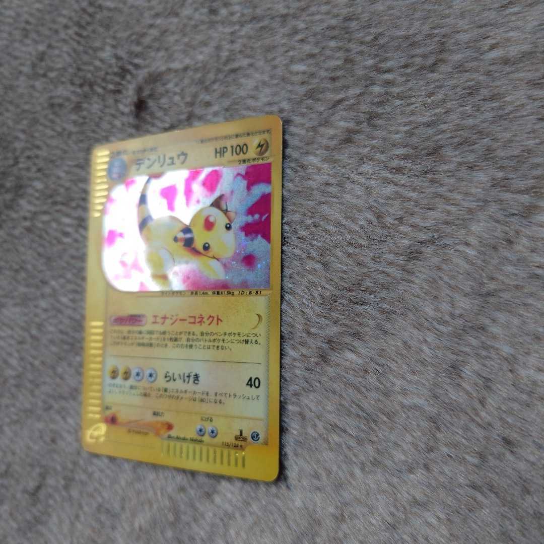 大人気】ポケモンカード デンリュウ 1st edition カードe 基本 大人気】ポケモンカード デンリュウ 1st edition カードe 基本