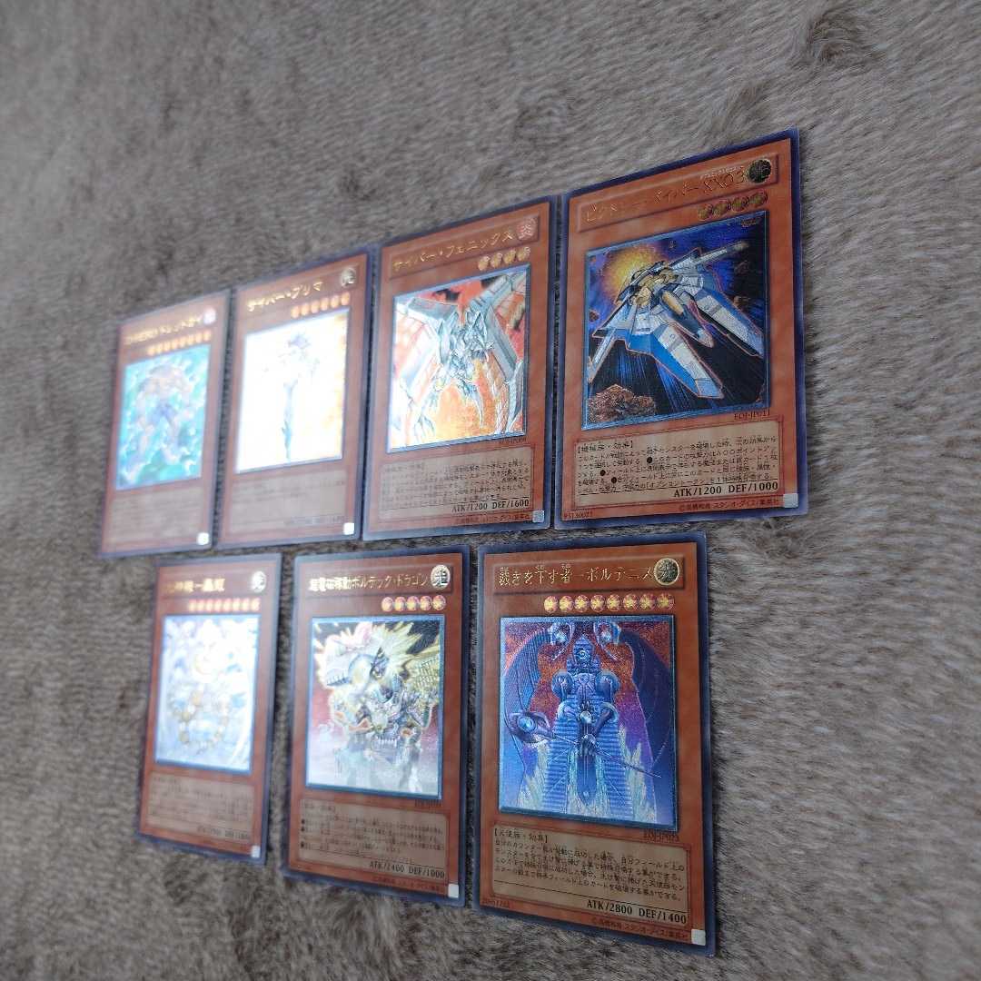 【大人気】遊戯王 第4期 旧レリーフ ドレッドガイ サイバープリマ 他 7枚セット EOJ エネミーオブジャスティス 2006年 収録 GX トレカ