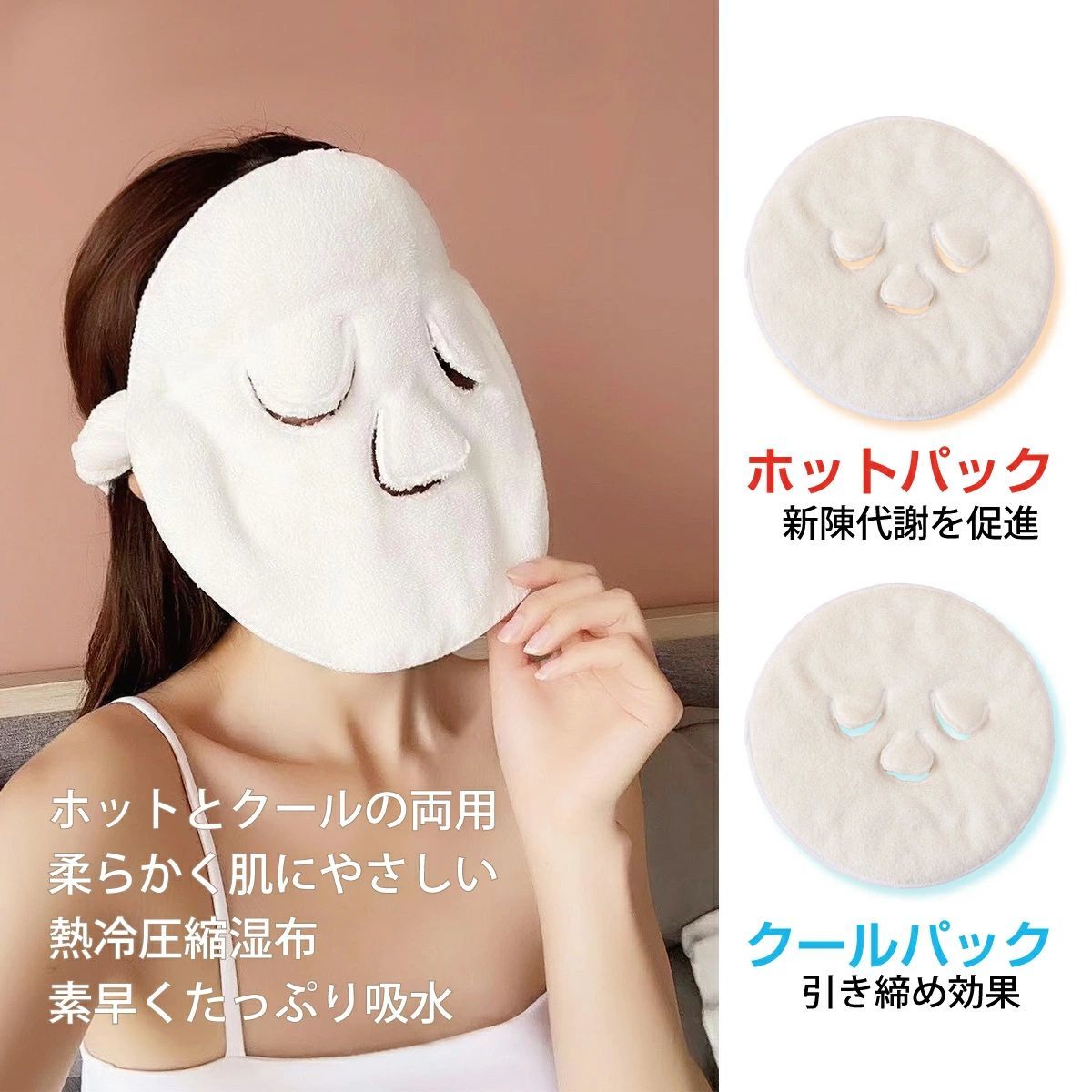 【1枚】 フェイスマスク タオル 蒸しタオル 冷湿布 温パック 耳掛け 毛穴ケア　　