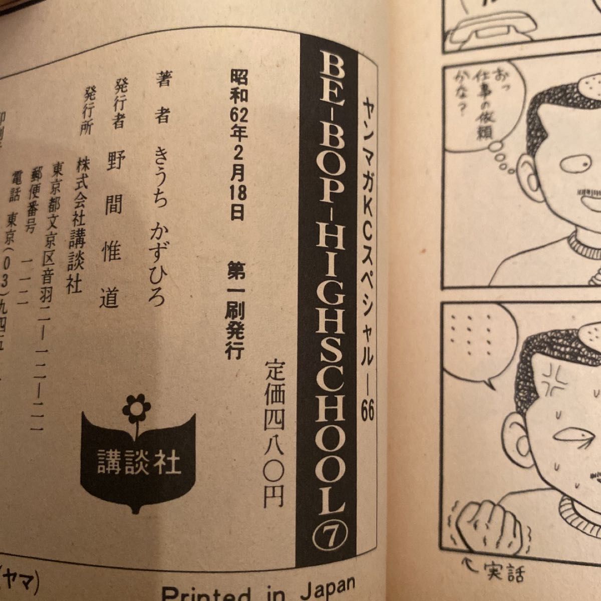 ビーバップハイスクール 漫画 4冊 初版|Yahoo!フリマ(旧 ビーバップハイスクール 漫画 4冊 初版|Yahoo!フリマ(旧