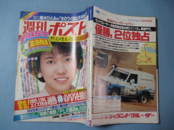 ぬ1555週刊ポスト　1987年3.27　　表紙松本伊代_画像2