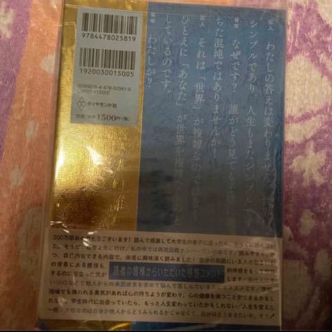 嫌われる勇気 自己啓発の源流「アドラ－」の教え