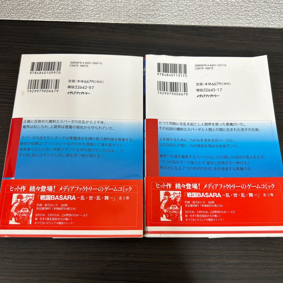 デビルメイクライ3 2冊セット 茶屋町勝呂|Yahoo!フリマ(旧 デビルメイクライ3 2冊セット 茶屋町勝呂|Yahoo!フリマ(旧