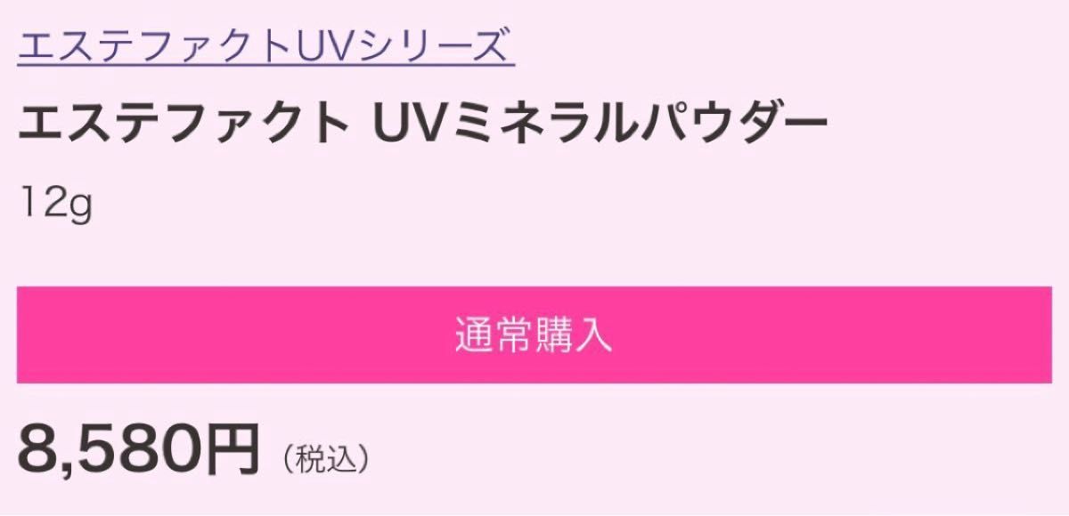 SALE★メール便送料込★たかの友梨エステファクトUVミネラルパウダー