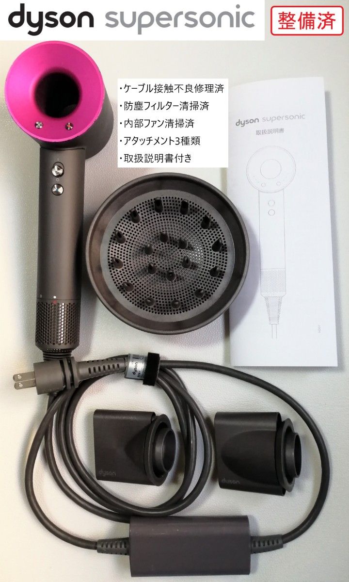 良質 【付属品完備】dyson ヘアドライヤー HD01 ULF | artfive.co.jp