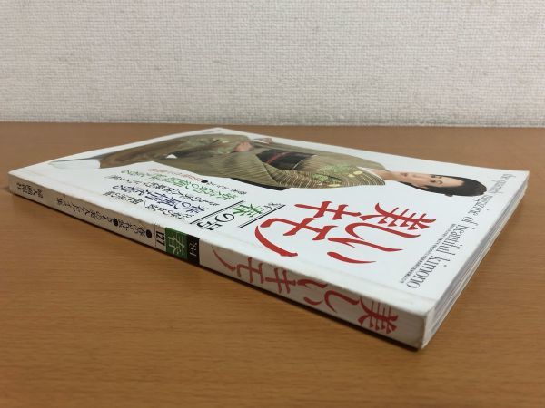 【送料160円】美しいキモノ 1984 春 127号 岩下志麻/真野あずさ/竹下景子/中田喜子/松居一代/赤座美代子/小林千登勢/五十嵐淳子/松尾嘉代の画像3