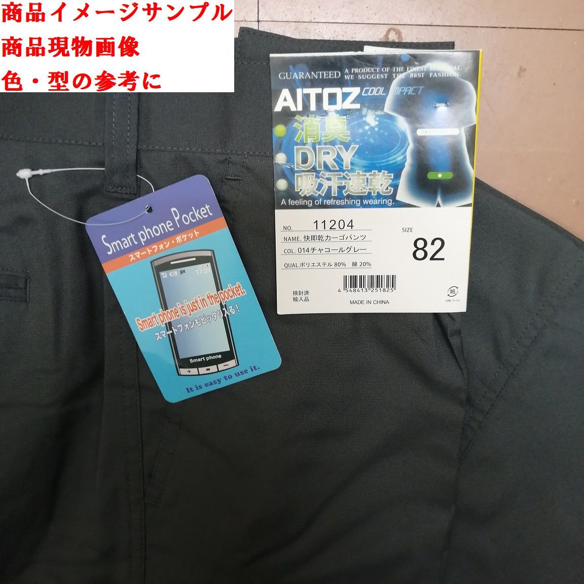 5-2/3　　3枚組　　W85　　C(014　チャコールグレー　AZ-11204 　AITOZ 　アイトス　クールインパクト ワンタックカーゴパンツ　作業着