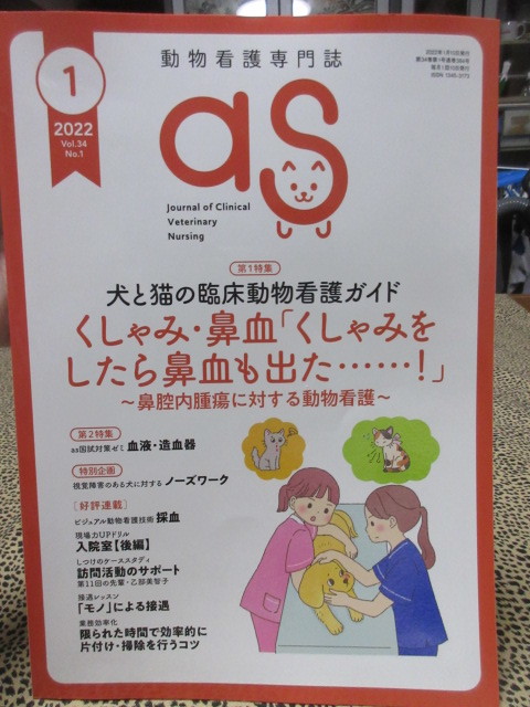 輝く高品質な 動物看護専門誌 ２０２２年１～８，１１，１２月 １０冊