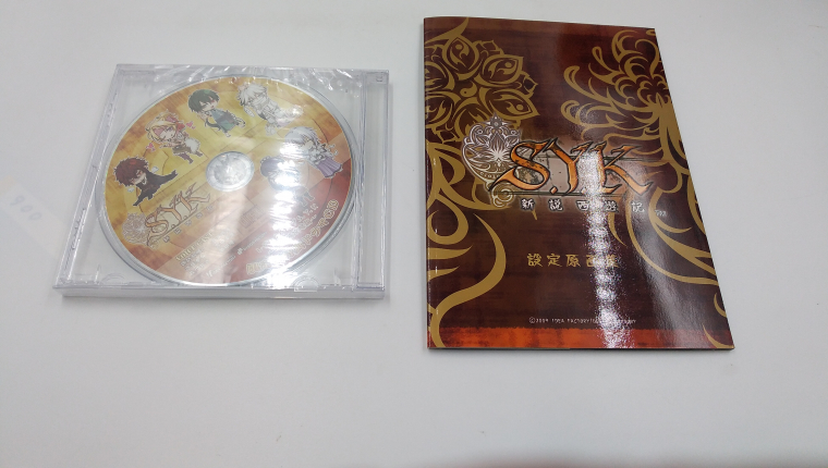 PS2 S.Y.K ~新説西遊記~限定版:「ドラマCD」「設定原画集」_画像7