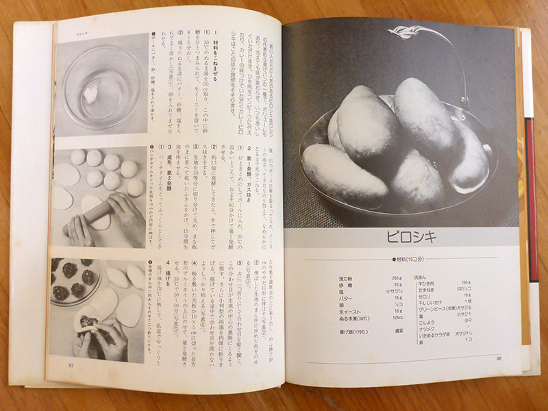 【昭和レトロ】ＮＨＫきょうの料理　パン_画像2