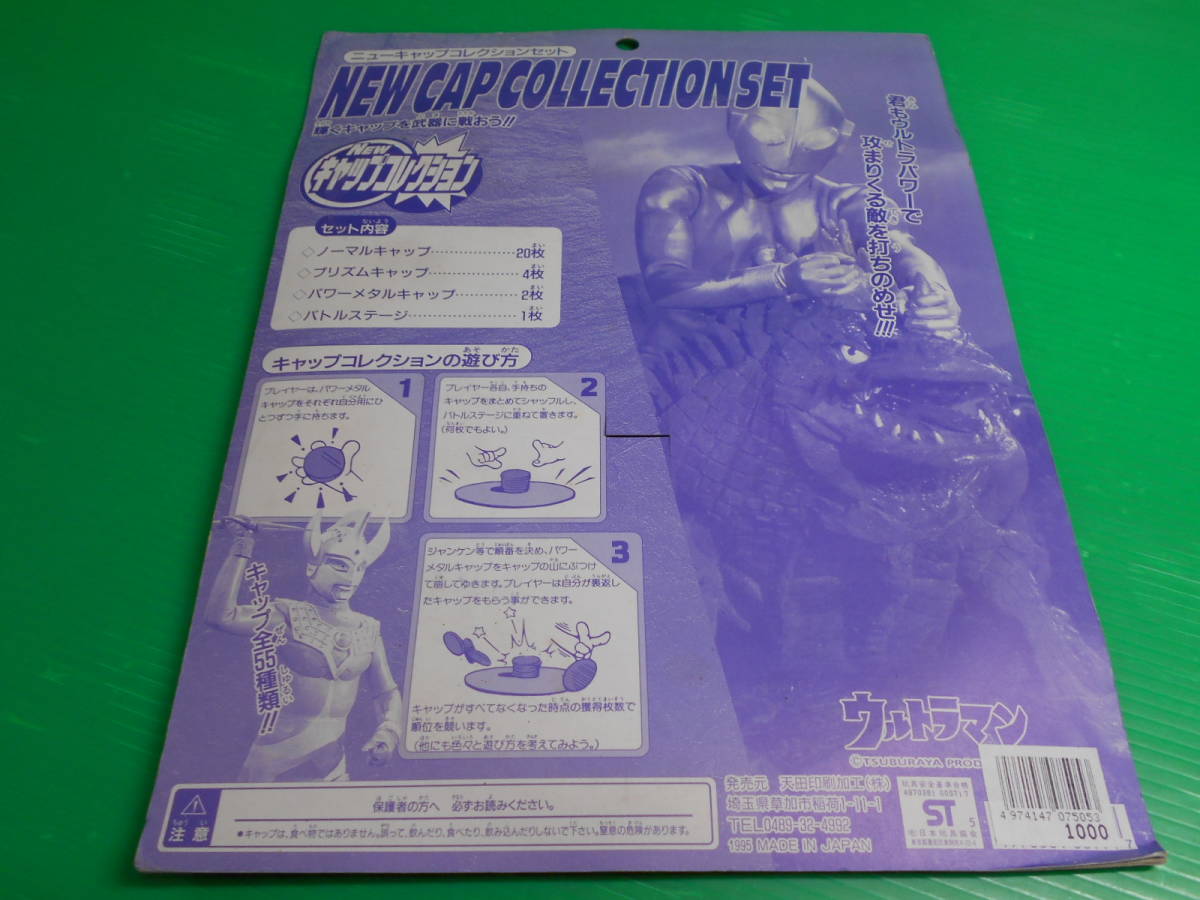 【新品　未使用　当時物　レトロ】ウルトラマン　メンコ 『NEW　キャップコレクション』 ニューキャップコレクション アマダ送料：230円_画像2