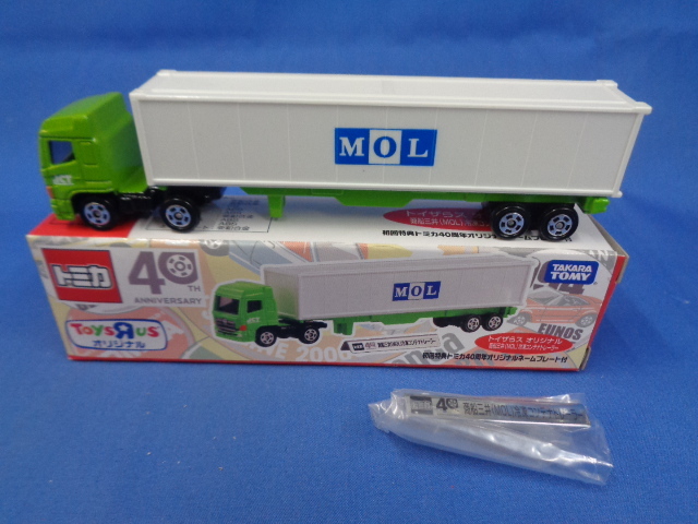 買い保障できる トイザらス オリジナル ロングトミカ コンテナ
