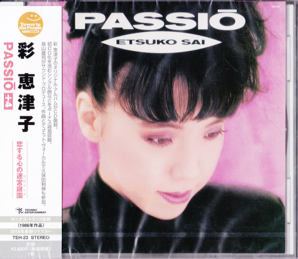 送料込即決【未開封　新品】 CD ■ 彩恵津子 ■ PASSIO +4 ■ 久保田利伸_画像1