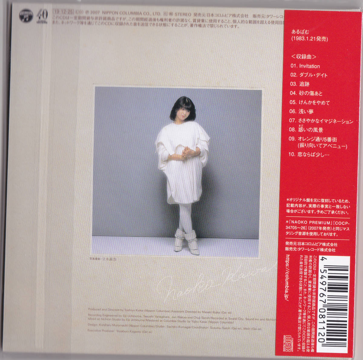未開封新品 河合奈保子 『あるばむ』<初回生産限定盤> CD / 紙