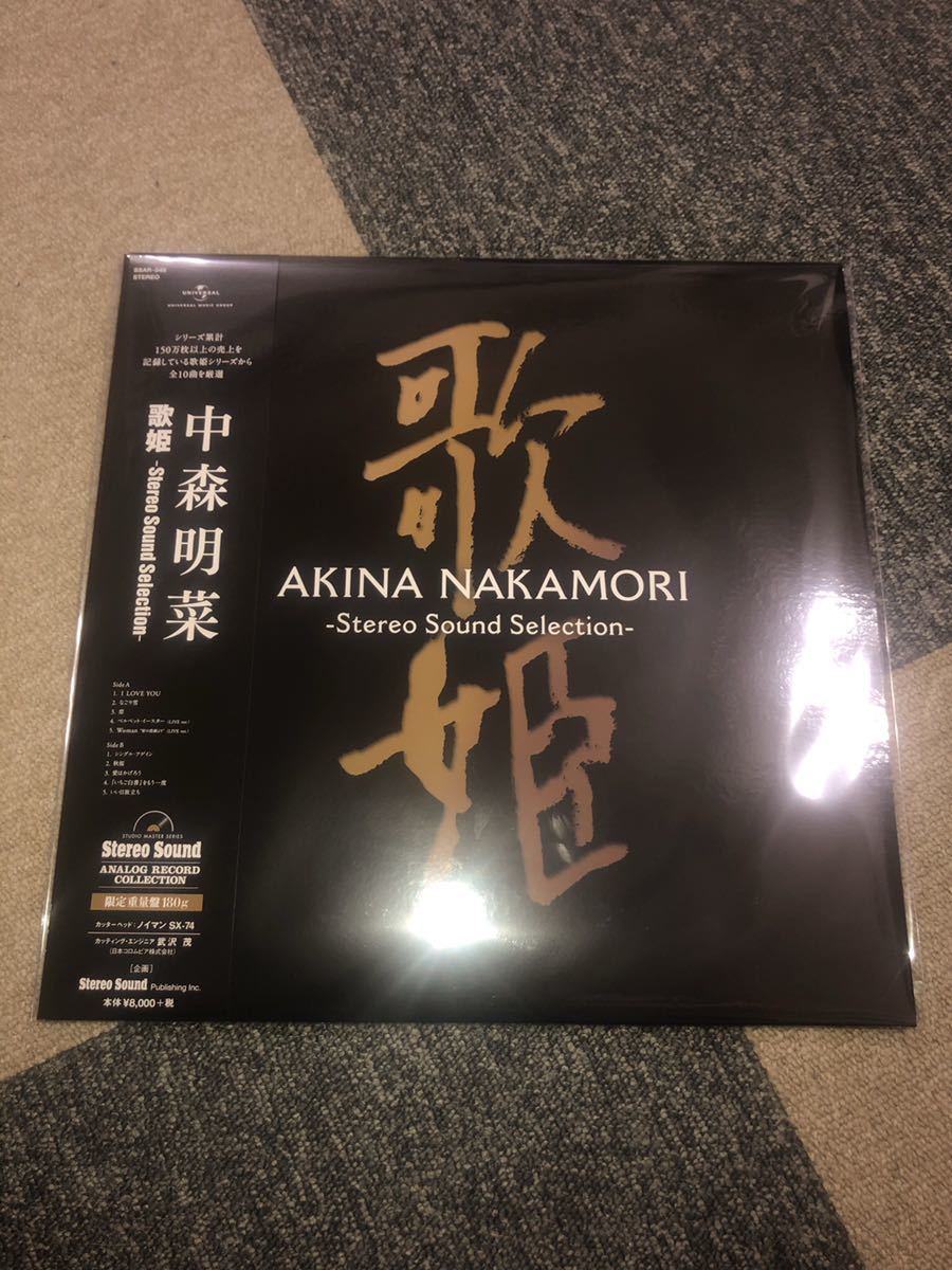 送料込即決【未開封新品】アナログレコード 中森明菜 ≪歌姫 -Stereo