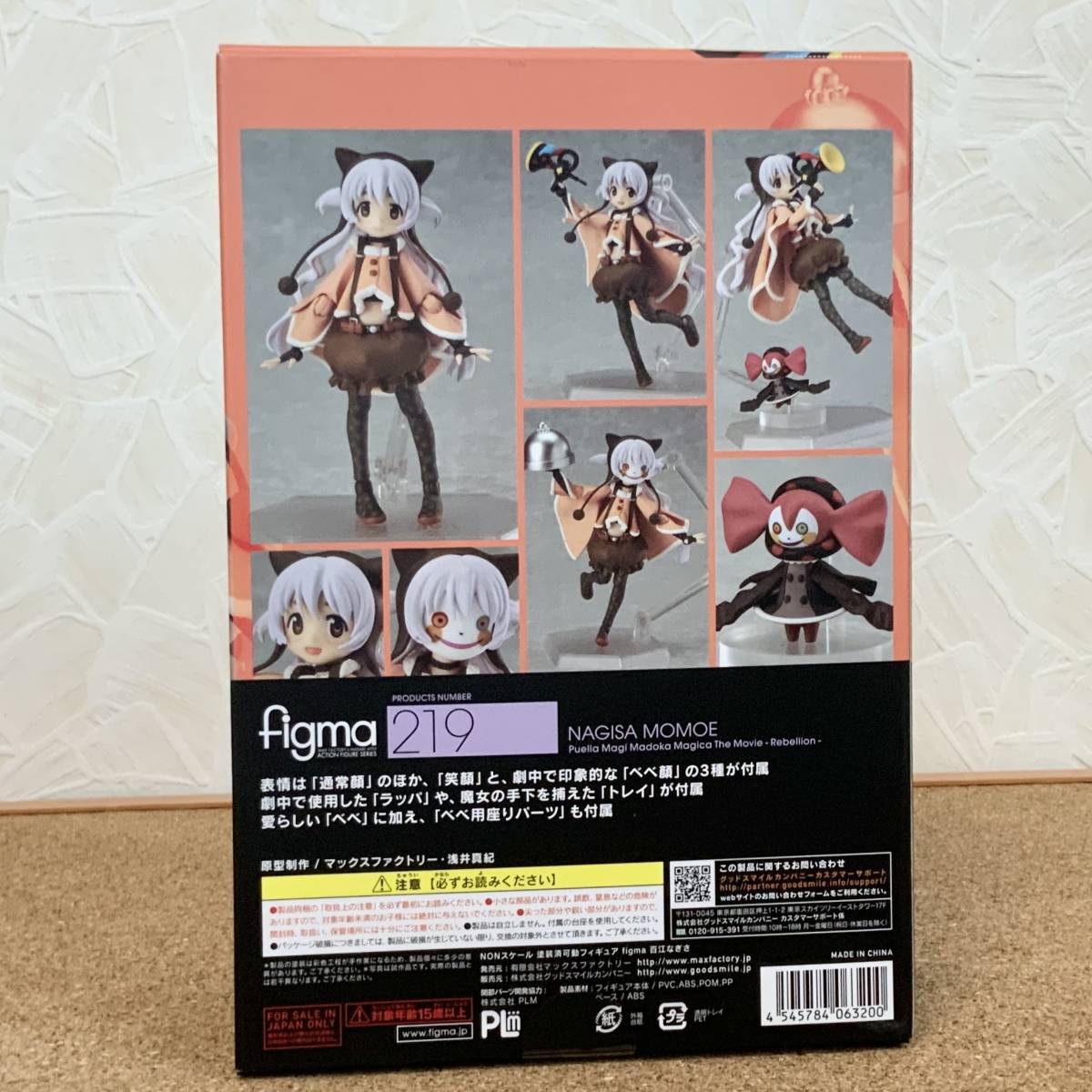 美品】figma 219 劇場版 魔法少女まどかマギカ 百江なぎさ sariater