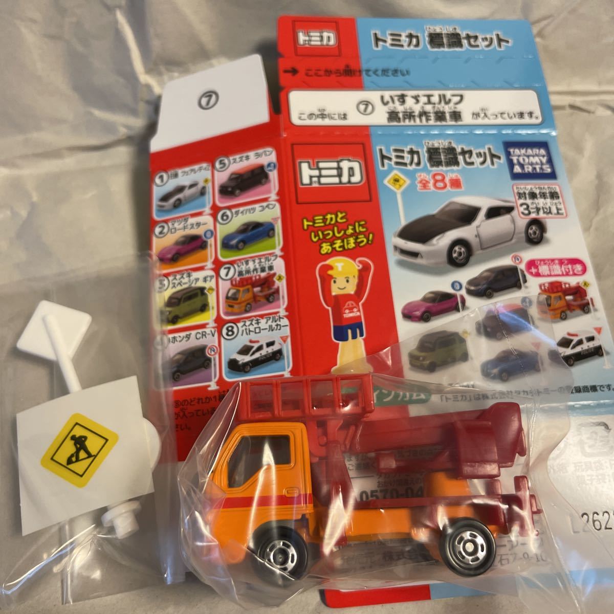 ヤフオク! - トミカ 標識セット いすゞエルフ 高所作業車 チューインガ...