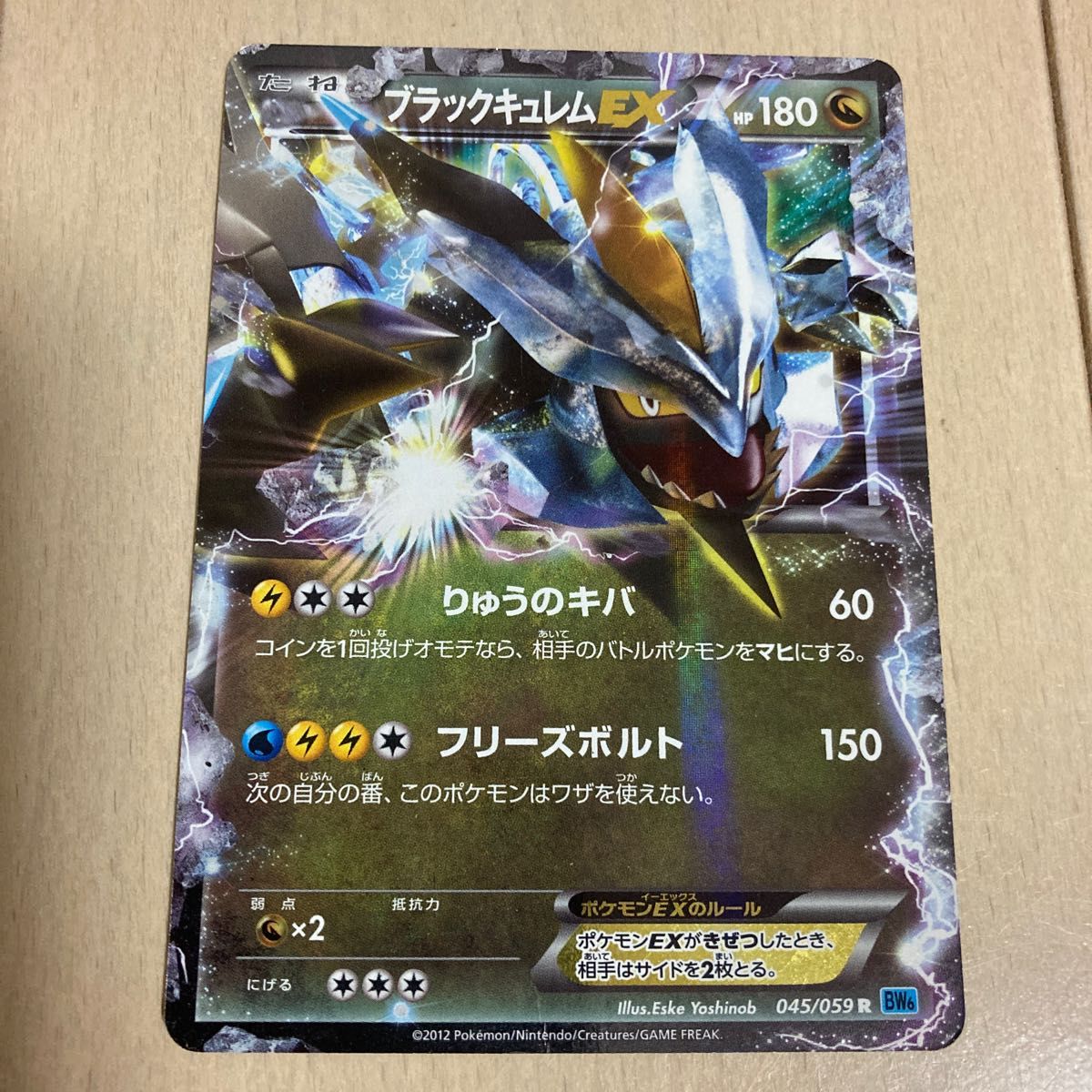 ポケモンカード ブラックキュレムEX