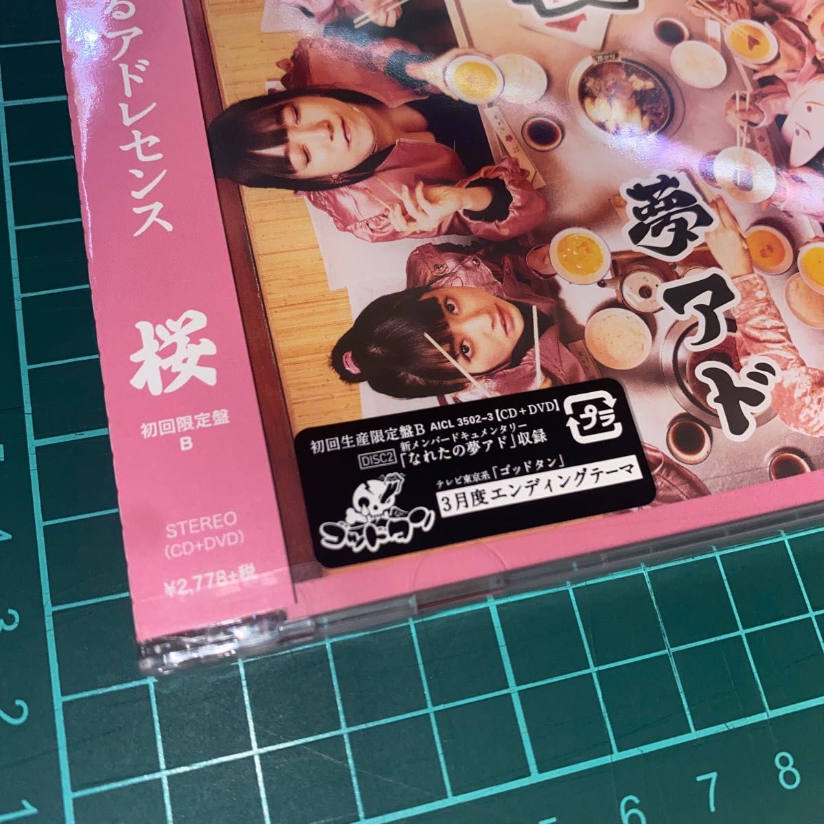 【新品】桜 （初回生産限定盤Ｂ） （ＤＶＤ付） （通常版）の2枚セット 夢みるアドレセンス