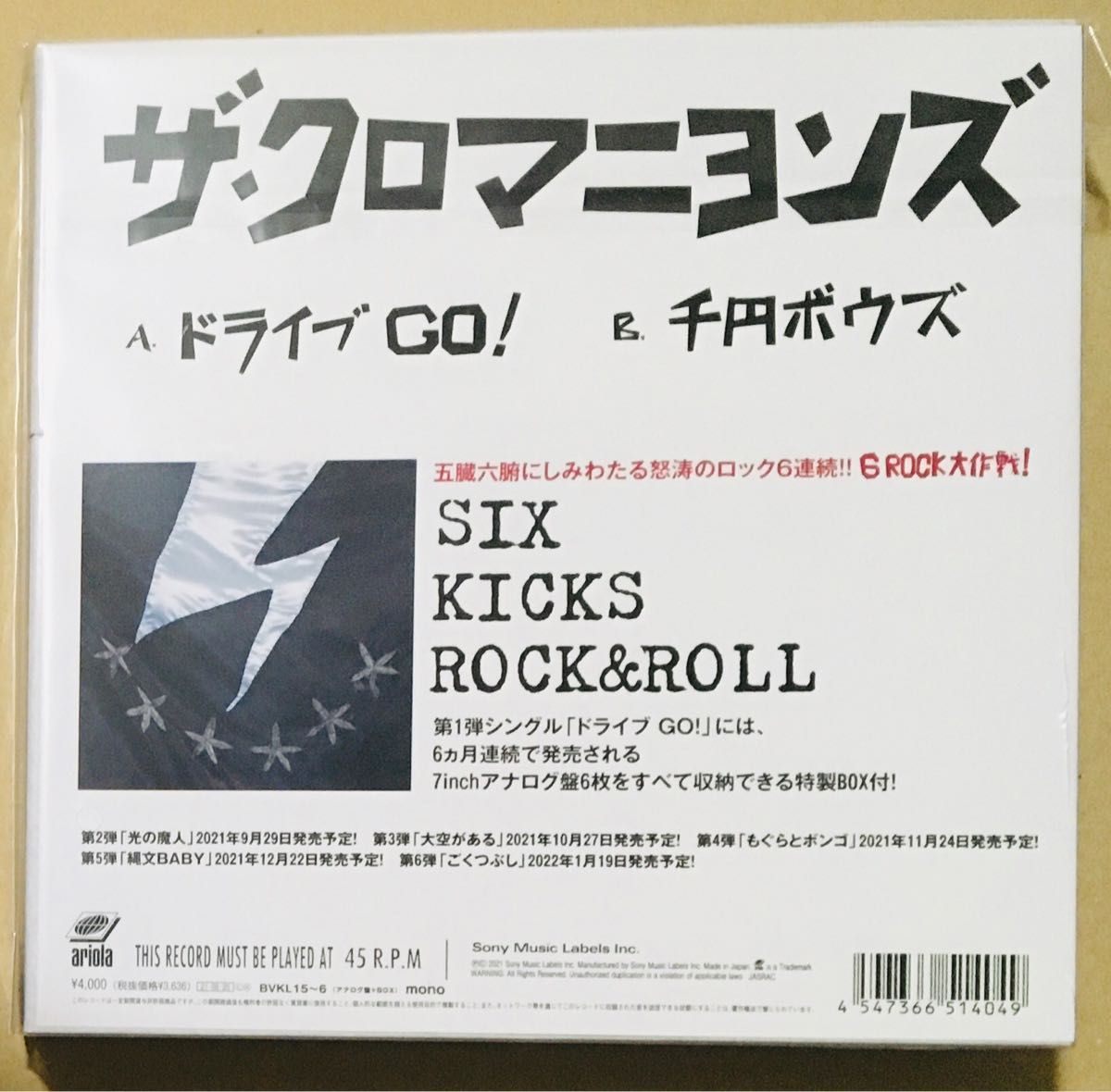 クロマニヨンズ レコード シングル 新品未使用 ボックス付｜PayPayフリマ