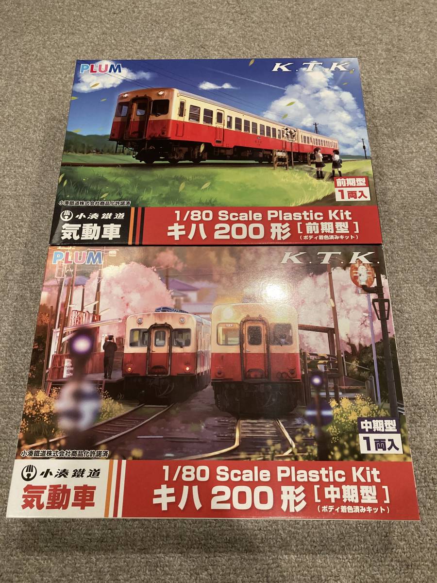 ヤフオク! - PLUM 小湊鉄道 1/80 キハ200形 前期型＆中期型...