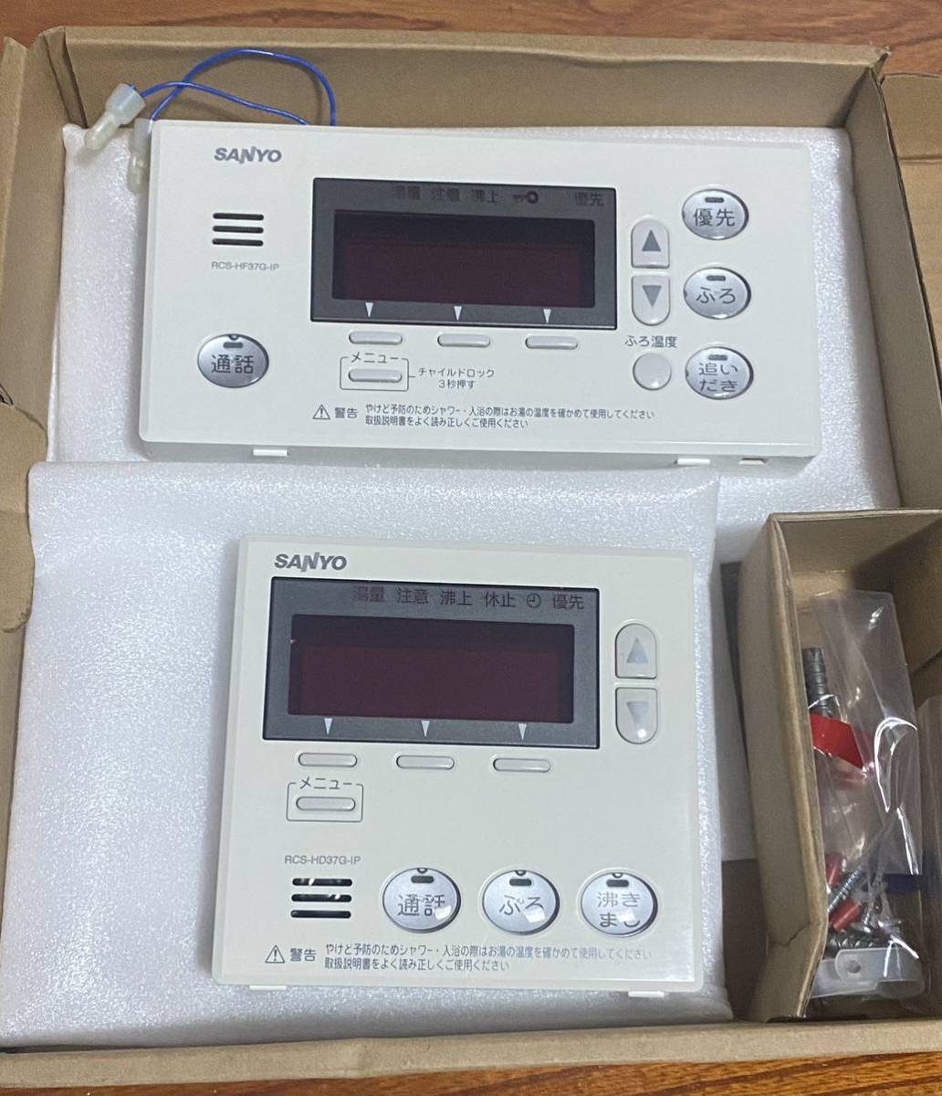 動作美品　SANYO エコキュート浴室台所リモコンセット　RCS-HF37G-IP RCS-HD37G-IP 　 管NO.B135