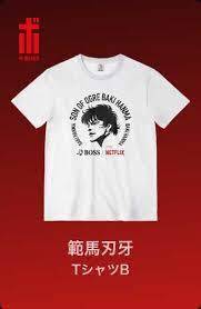 ■貴重品■2種　BOSS×範馬刃牙×Netflix コラボTシャツ第2弾 範馬刃牙TシャツA・B バキ サントリー ボス 非売品当選品 懸賞キャンペーン_画像1