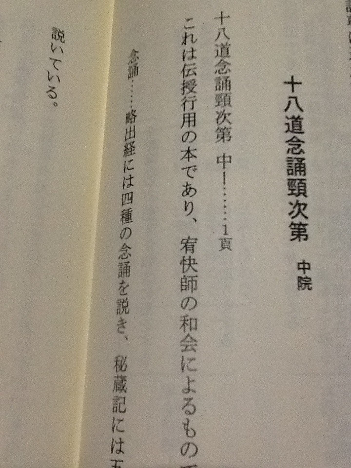 ◇よくわかる四度加行の教則/大栗道栄/真言宗天台宗十八道次第 ◇よくわかる四度加行の教則/大栗道栄/真言宗天台宗十八道次第