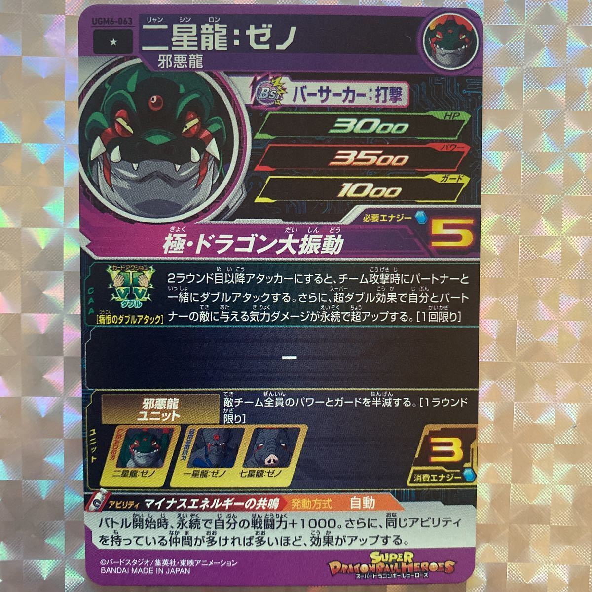 Yahoo!オークション - UGM6弾コモン/ 二星龍 ゼノ(邪悪龍)/ UGM6 Yahoo!オークション - UGM6弾コモン/ 二星龍 ゼノ(邪悪龍)/ UGM6