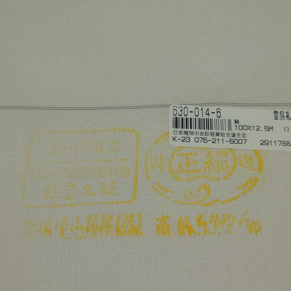 □#□ 正絹 反物 京友禅 小紋 ベージュ系 秋草 蛇籠 流水 茶屋辻 www