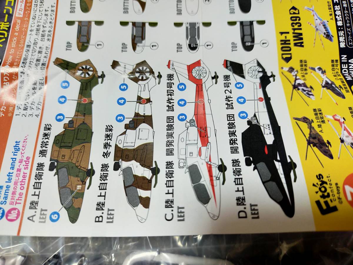 F-toys カプセルワークショップ Vol.2 ヘリボーンコレクション2 1-C