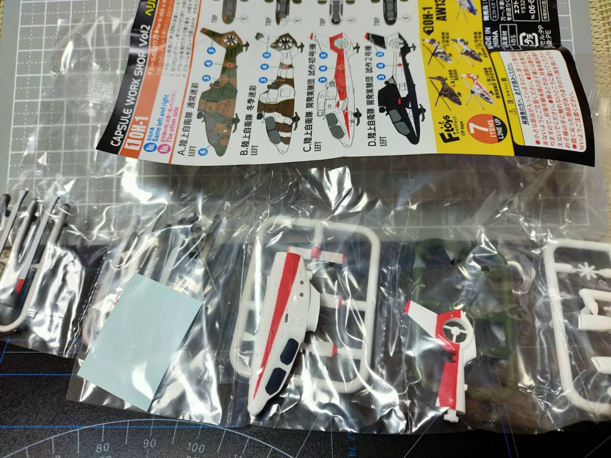 F-toys カプセルワークショップ Vol.2 ヘリボーンコレクション2 1-C