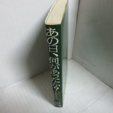 ●◆「あの日、何があったか」昭和の毎日がわかる本 戦前篇●細川隆元監修　日本世相史研究会編_画像2