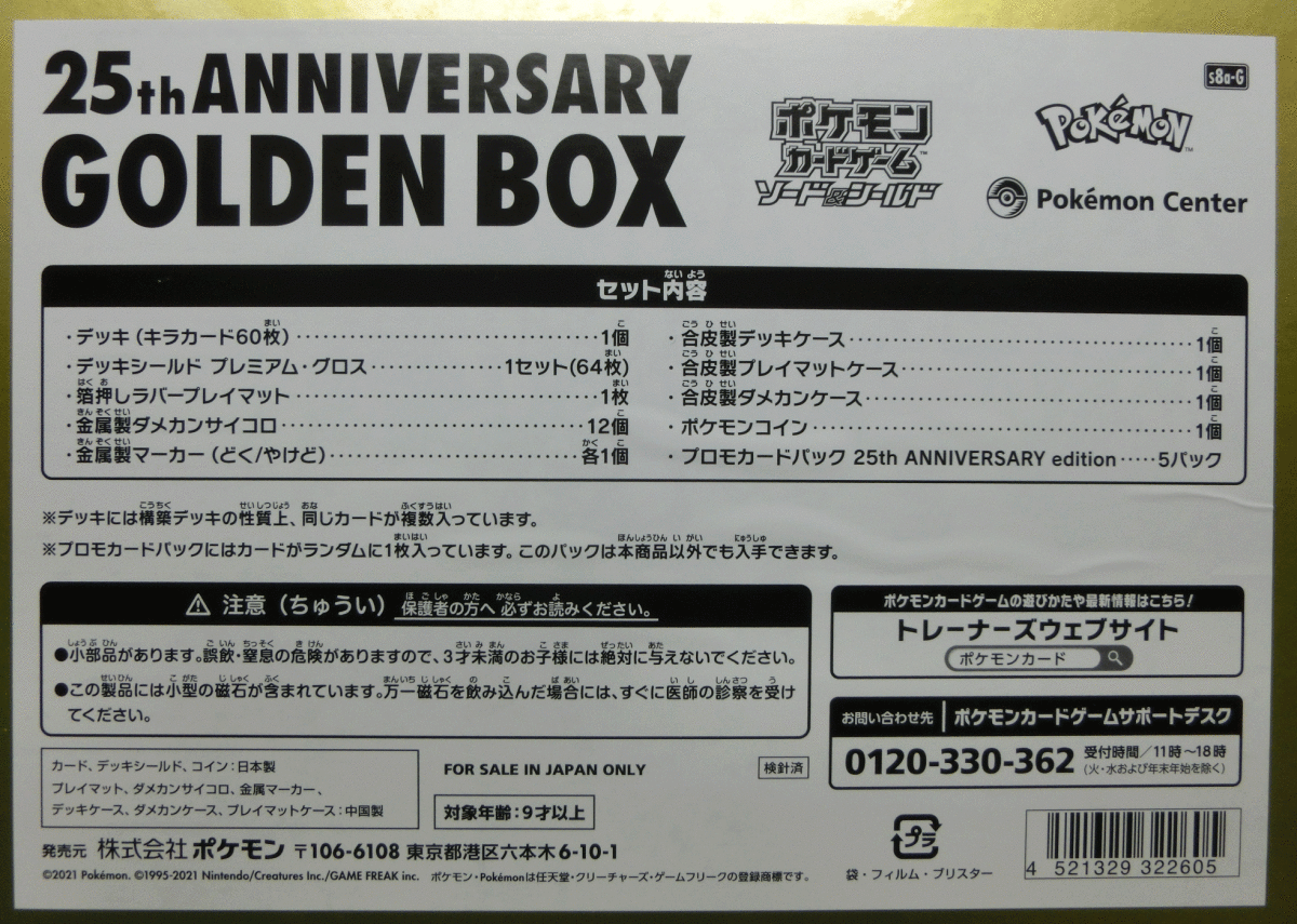 ポケモンカード 25th ANNIVERSARY ゴールデンボックス 25周年 | www