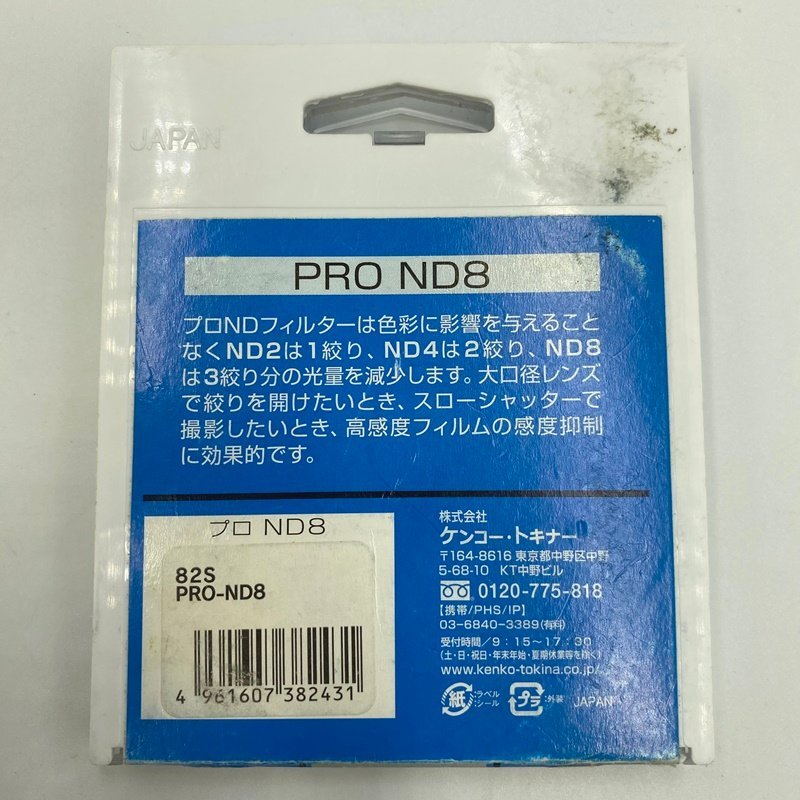 【保管品】kenko PRO ND8 フィルター 82mm＜カメラ アクセサリー＞ カメラ用アクセサリー ケンコー_画像2